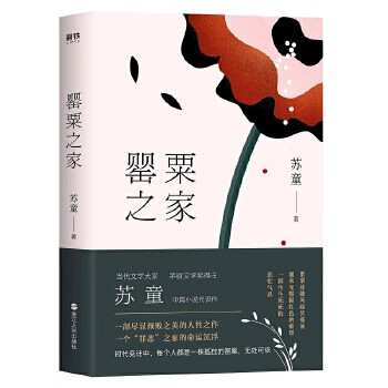 罂粟之家 苏童