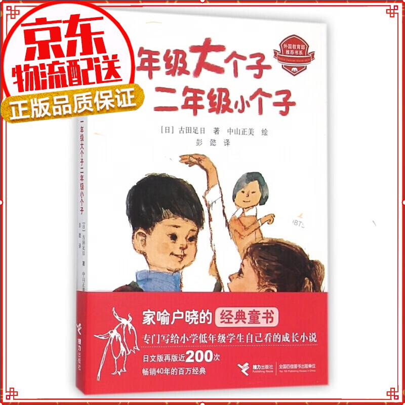 一年级大个子二年级小个子怎么看?