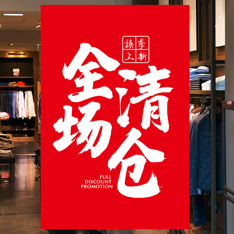 海报季末夏季店铺换季服装店处理广告纸大童装店夏季季末大海报贴纸