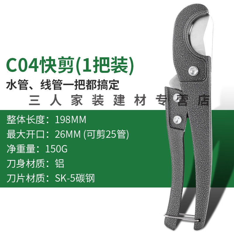 剪刀ppr割刀切管器多功能快剪截管器线管铝塑管刀片 快剪弹簧款【开口