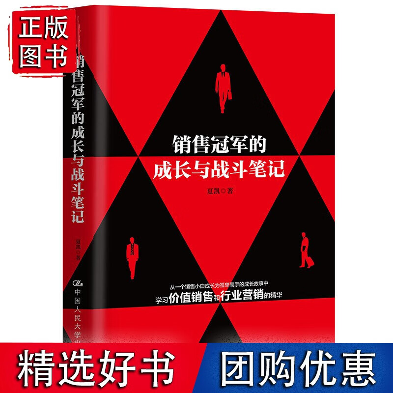 销售的成长与战斗笔记