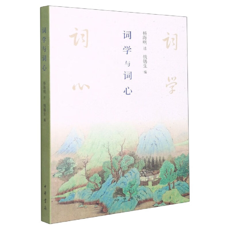 词学与词心