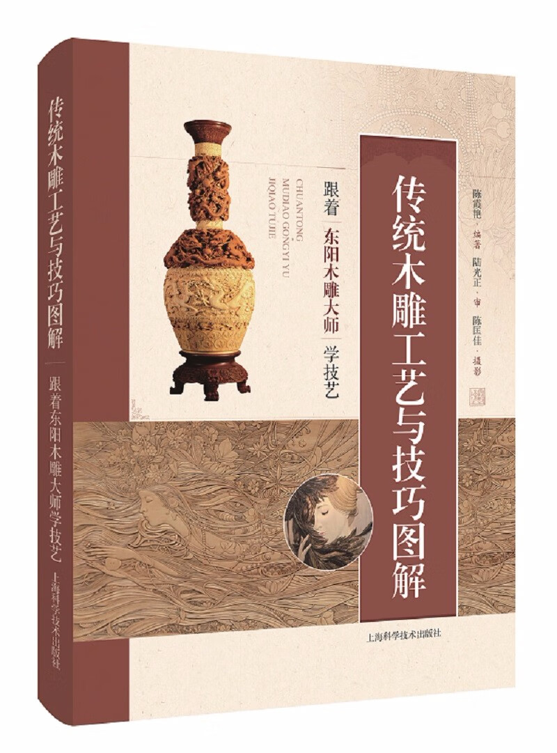 传统木雕工艺与技法图解： 跟着东阳木雕大师学技艺高性价比高么？