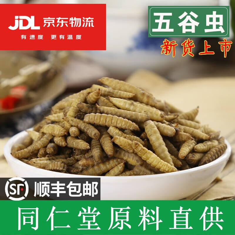 北京同仁堂中药材五谷虫500g克蛆谷虫干水仙子可磨五谷虫粉