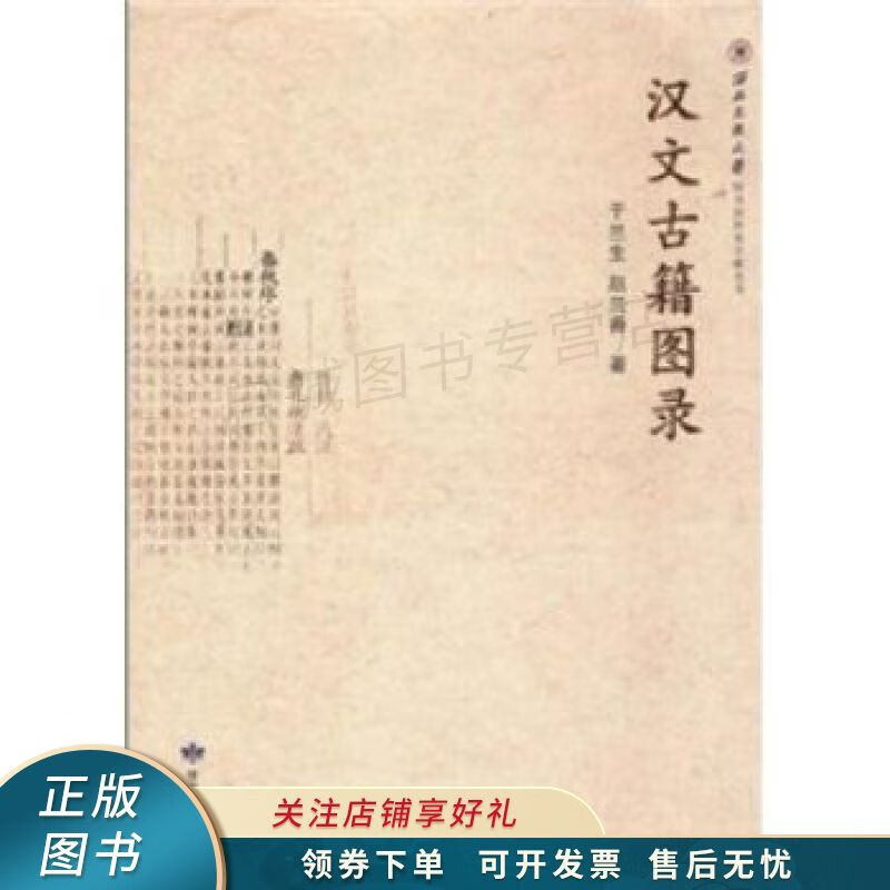 汉文古籍图录 于兰生