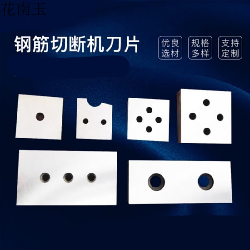 南玉钢筋切断机刀片40型50型专用圆弧刀片切粒机刀片废钢筋断钢机刀片