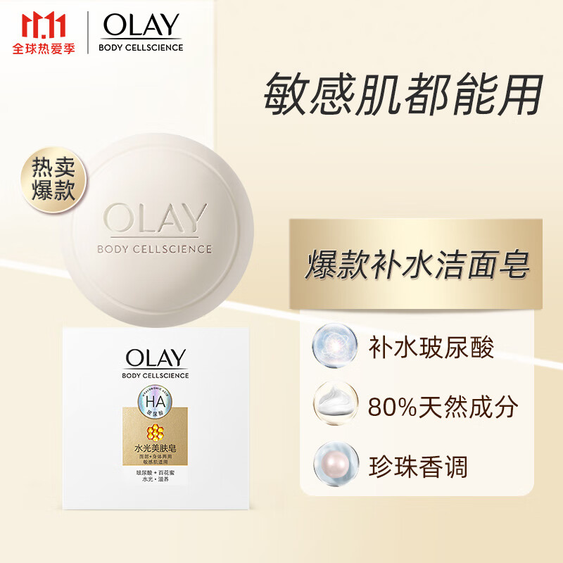 olay玉兰油水光美肤皂98g玻尿酸洗脸洁面身体两用香皂肥皂滋润补水