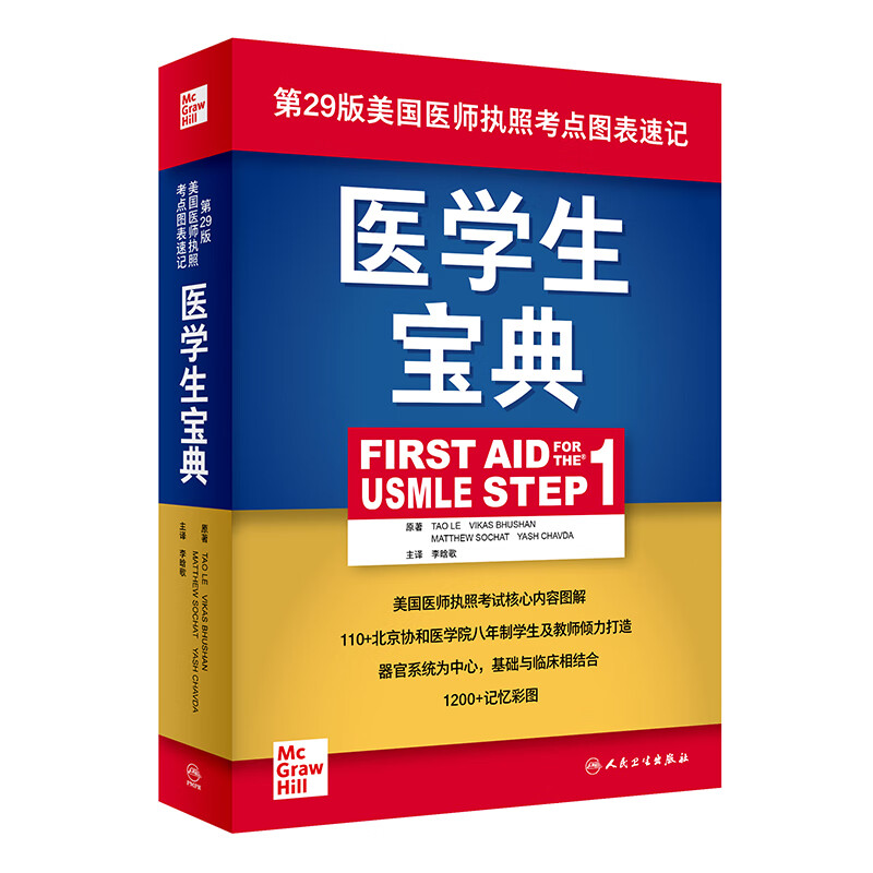 医学生宝典（翻译版）