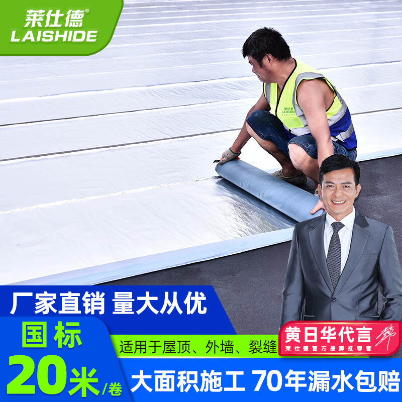 【莱仕德】品牌防水卷材价格走势及口碑评价|防水卷材价格历史记录查询