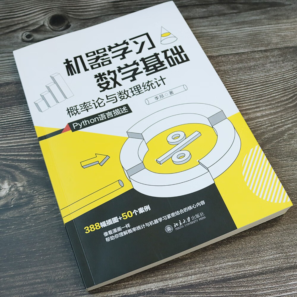 机器学习数学基础：概率论与数理统计详情图