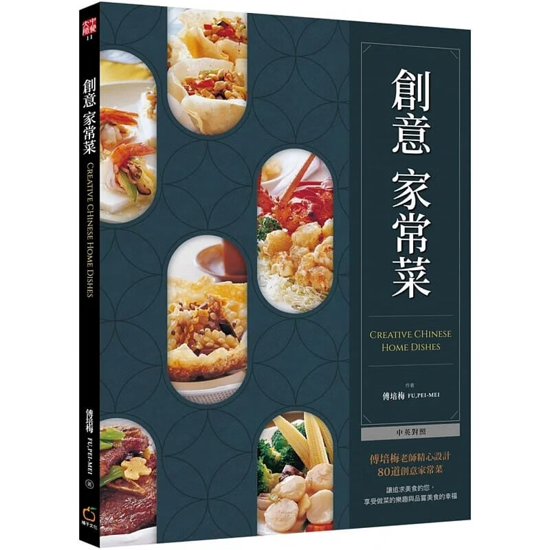 预售 创意家常菜（中英对照）