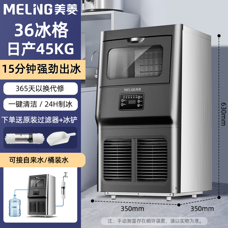 美菱制冰機商用奶茶店餐飲35/45/55/68KG小型全自動制冰機方塊冰 36冰格黑色-日產(chǎn)量45KG-儲冰4KG 接入自來水