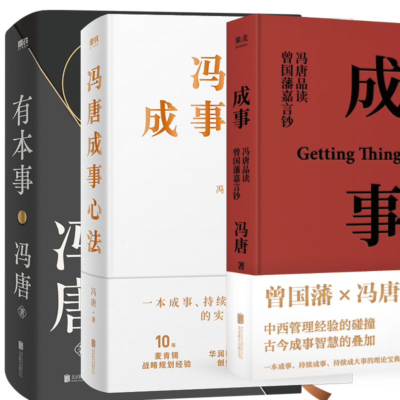 冯唐的书共3册 冯唐