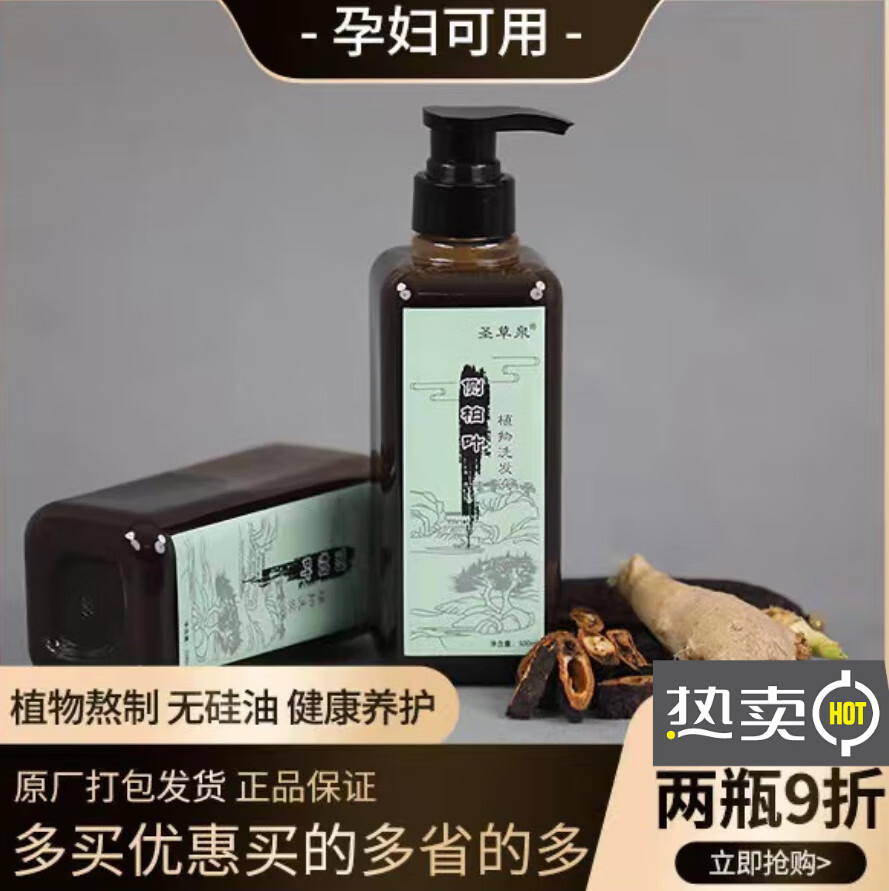 【官方百亿贴】姜小柒防脱育发液侧柏叶生姜洗发水首乌固发清爽控油
