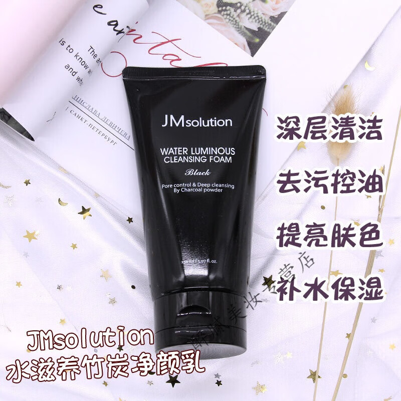 肌司研(jmsolution)洗面奶水滋养竹炭洗面奶深层清洁锁水控油洗面奶
