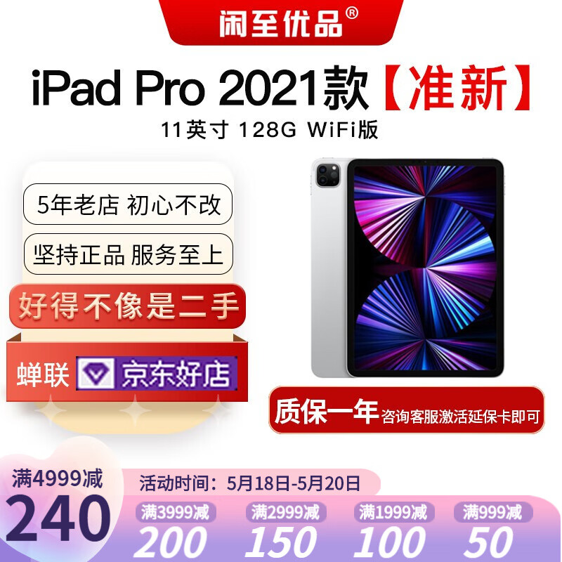苹果ipadpro11英寸129英寸2021年新款m1芯片视网膜屏二合一平板二手