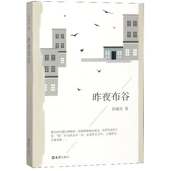 昨夜布谷