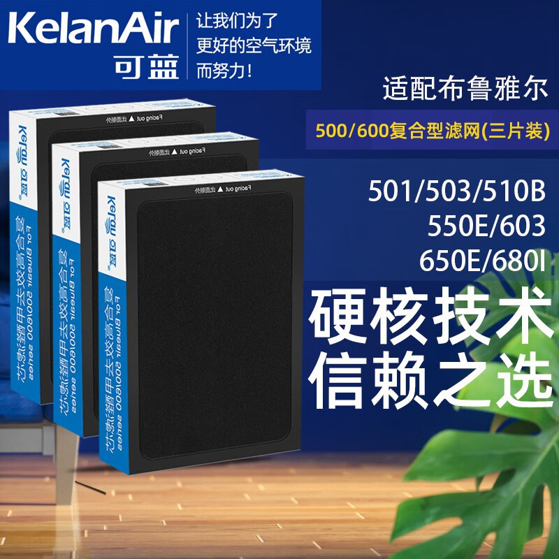 可蓝 适配布鲁雅尔blueair滤网空气净化器滤网过滤芯 503/510B/550E/603重碳升级