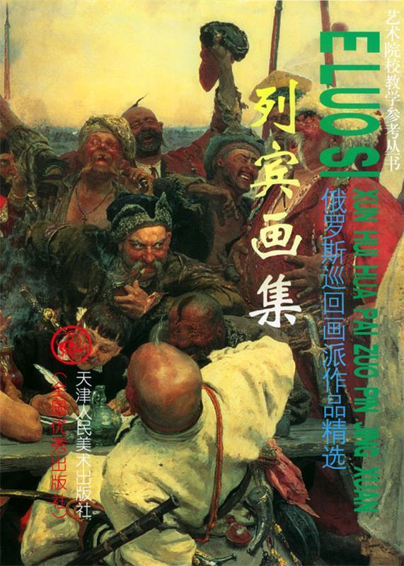 俄罗斯巡回画派作品精选