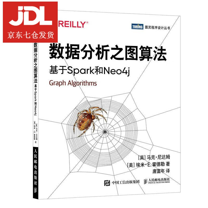 数据分析之图算法 基于spark和neo4j [英]马克·尼达姆(markneedham)