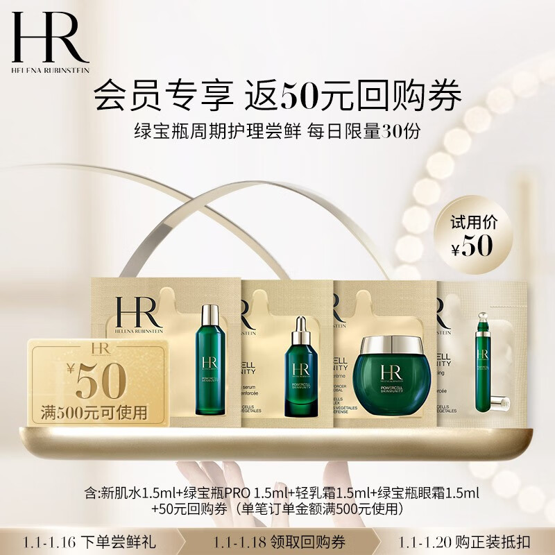 赫莲娜HR绿宝瓶精华1.5ml+绿宝瓶眼霜1.5ml+轻乳霜1.5ml+新肌水1.5ml 红色