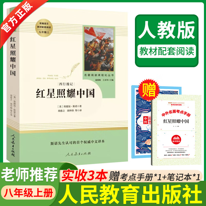 红星照耀中国和昆虫记人教版原著完整版法布