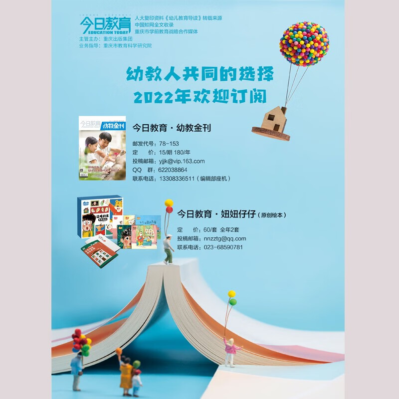 2023年今日教育(幼教金刊)单期购买、订阅 2023年1期