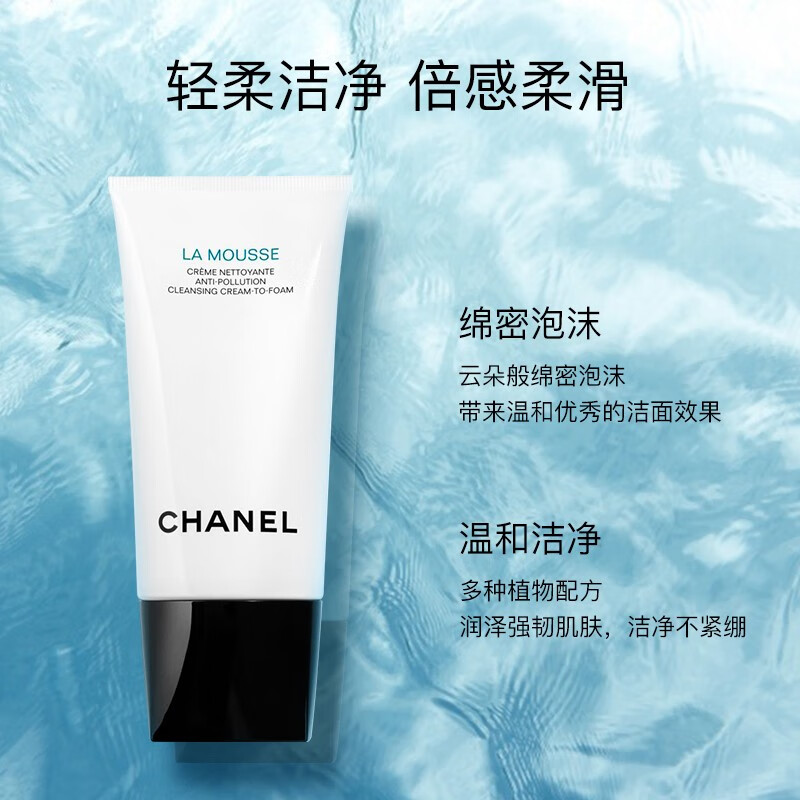 香奈儿（Chanel）山茶花洗面奶泡沫三合一洁面乳150ml-百亿补贴