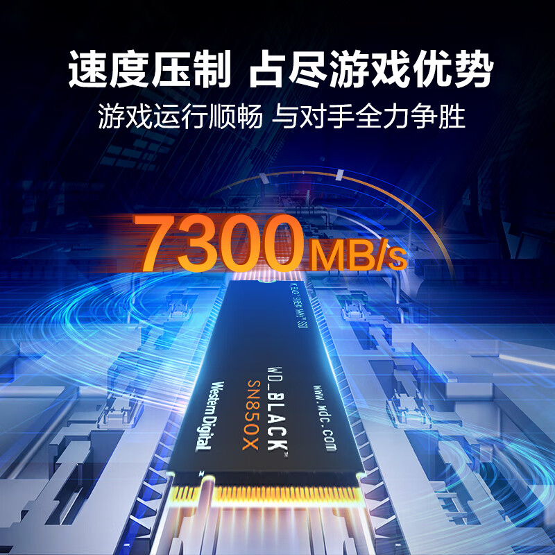 7300 MB/s：西部数据 SN850X 旗舰 SSD 1TB 399 元秒杀
