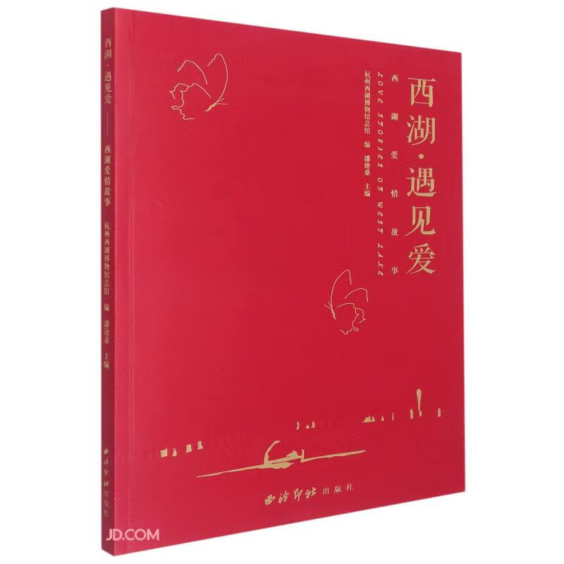 西湖遇见爱(西湖爱情故事)
