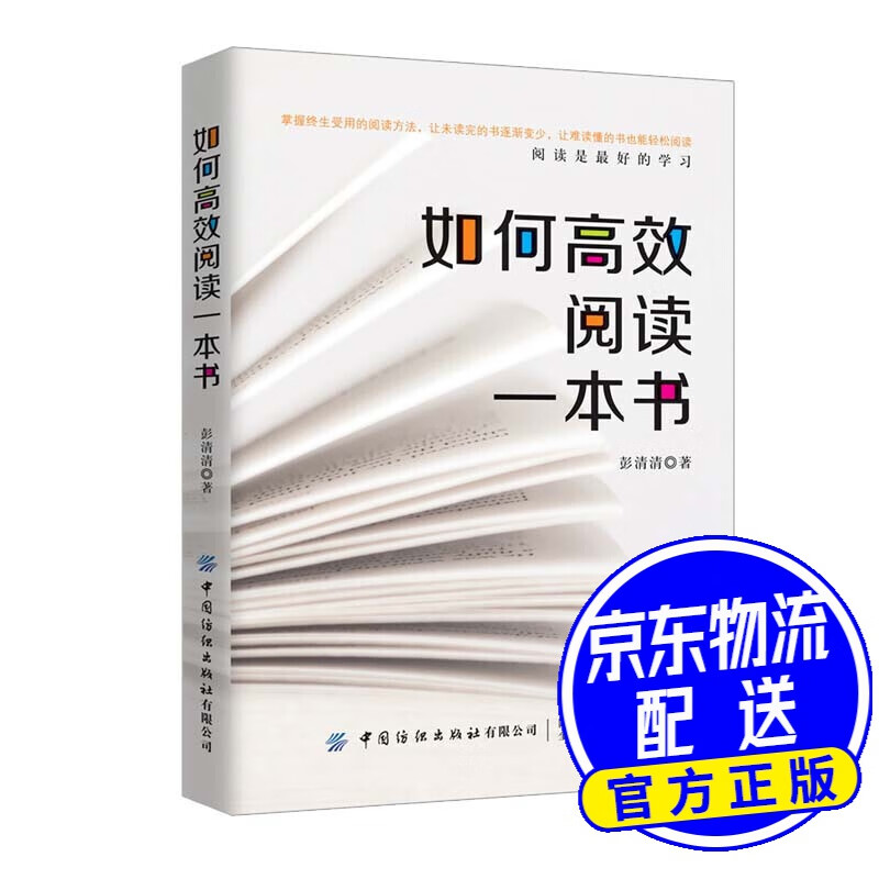 如何高效阅读一本书