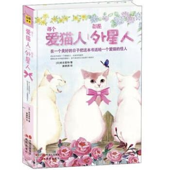 每个爱猫人都是外星人【正版图书】