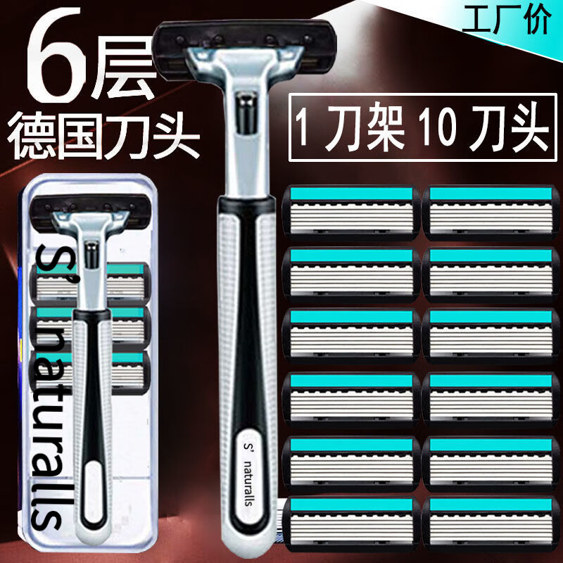 S’naturalls剃须刀6层刀片刮胡刀手动剃胡刀男片刮脸双层刀架 ：1刀架10刀头配收纳盒/刷