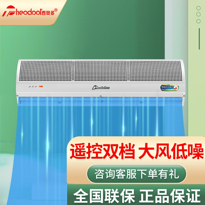 西奥多(经典性价比款)耐用大风量风幕机风帘机商用遥控门风机 fm-1209