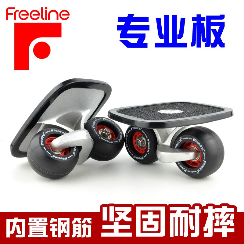 Freeline漂移板成人分体滑板OG儿童漂移板专业版初学者代步滑板 黑色弧形轮【进口轴承】适合代步