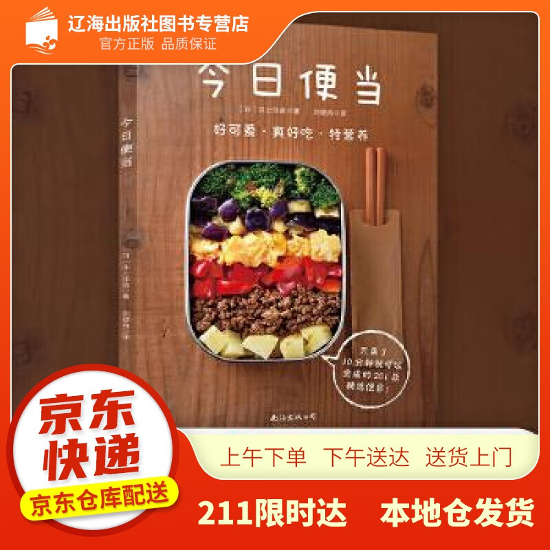 【新华正版图书】今日便当 井上佳苗 南海出版公司 9787544285308