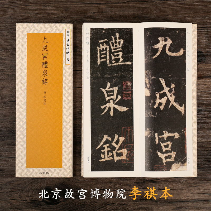 原色法帖選 21巻 枯樹賦・哀冊 遂良／二玄社／中国書道