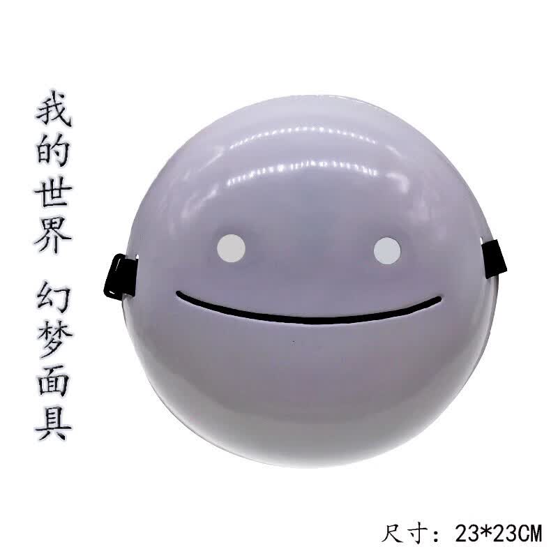 我的世界梦幻梦想面具 dream周边微笑面具cosdream面具 dream微笑面具