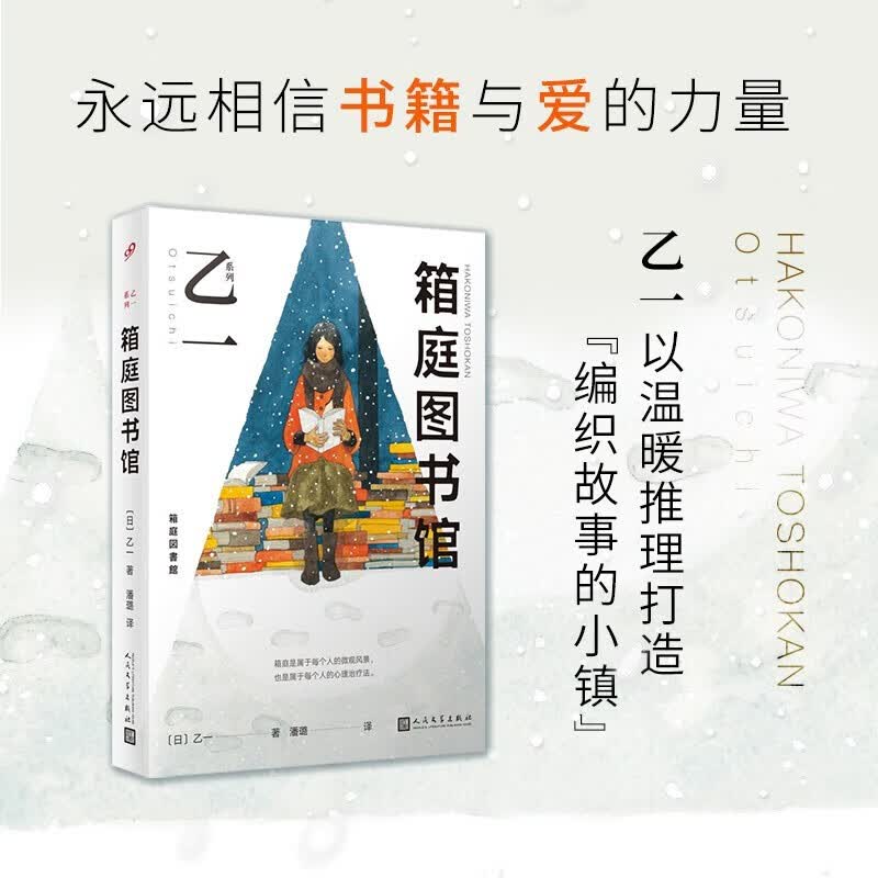 暗黑童话 乙一著 可选 箱庭图书馆