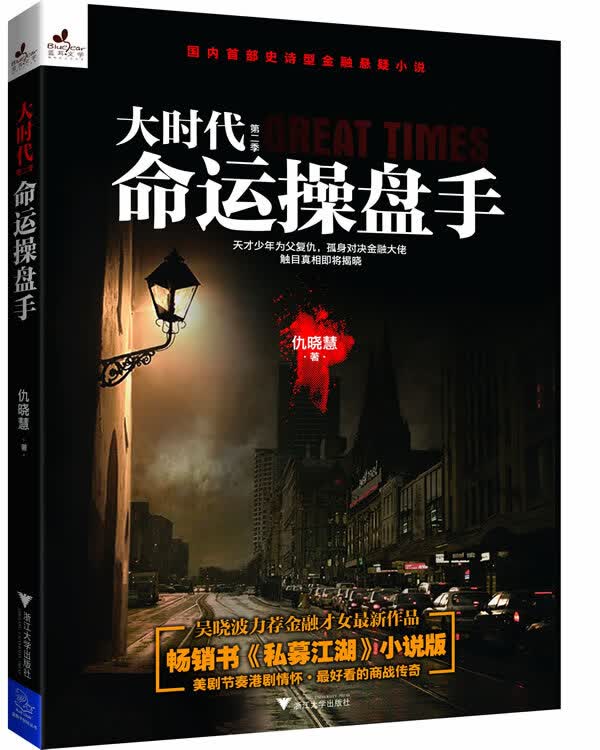 大时代 命运【放心选购】
