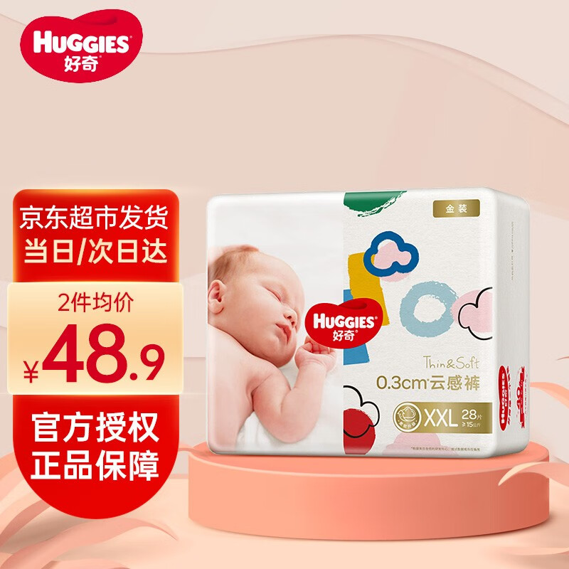 好奇（Huggies）婴童纸尿裤