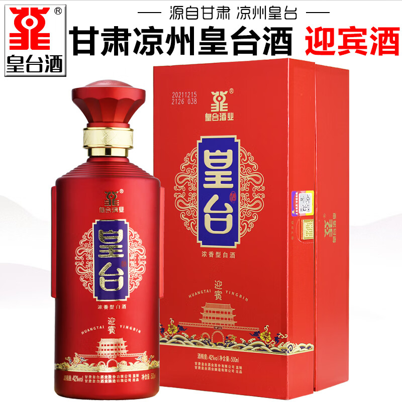 皇台酒专营店 甘肃武威皇台酒迎宾浓香型白酒高度纯粮食酒整箱礼盒装 52度 500mL 1瓶 【送礼品1份】 京东折扣/优惠券