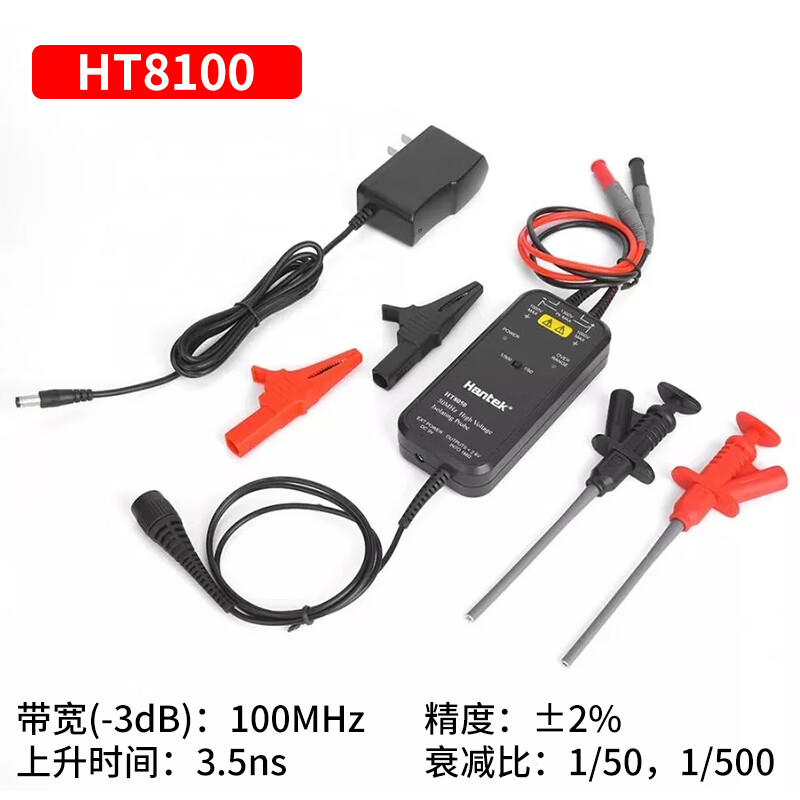 漢泰克高壓探頭HantekHT8100示波器高壓差分探頭50/100M示波器隔離探頭 HT8100高壓差分探頭(100MHZ)