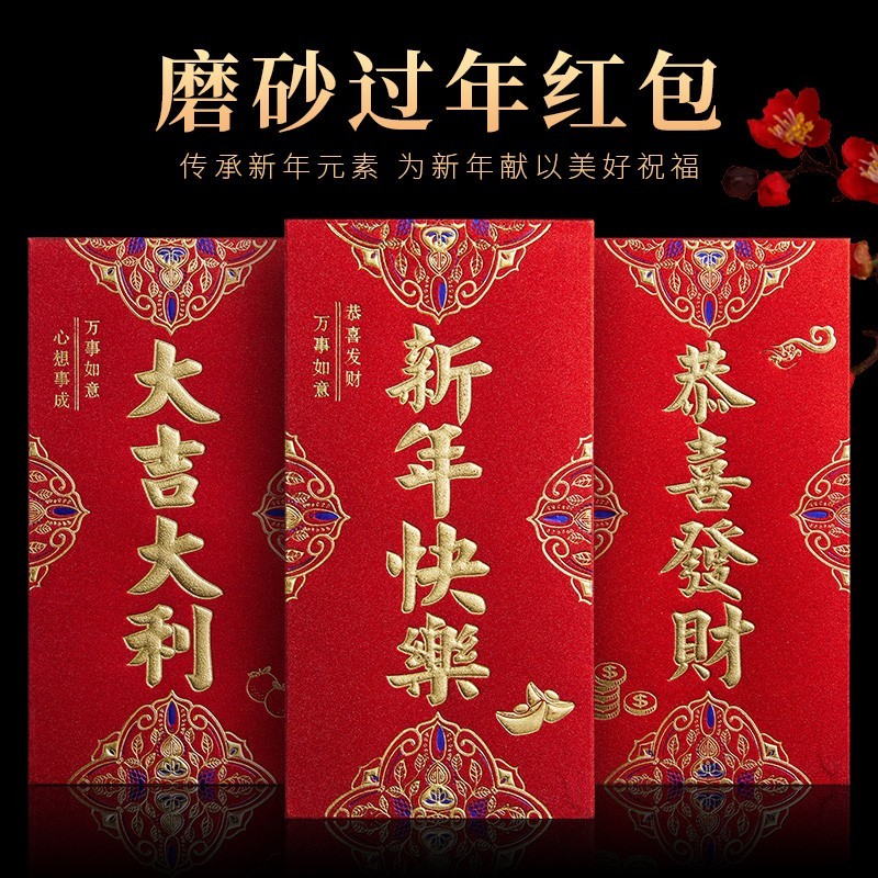六品堂新年红包过年春节高档利是封2024龙年压岁钱压岁袋新款结婚