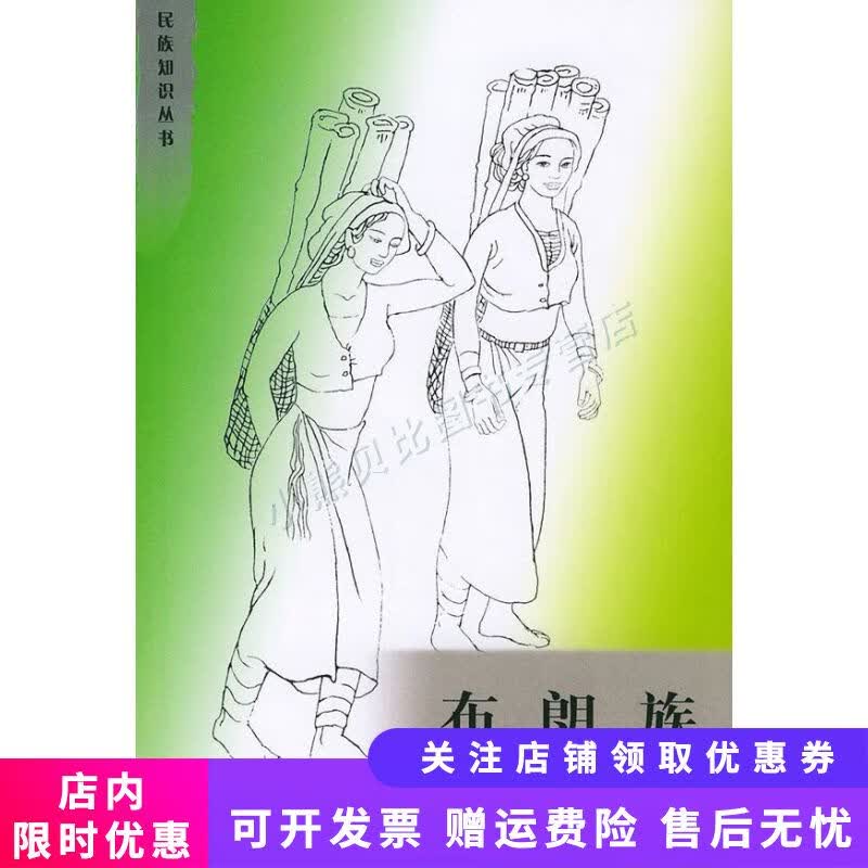 布朗族