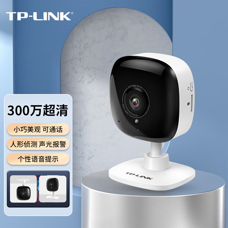 TP-LINK 300万超清无线监控摄像头 红外夜视wifi远程双向语音声光报警 家用智能网络摄像机TL-IPC13CH