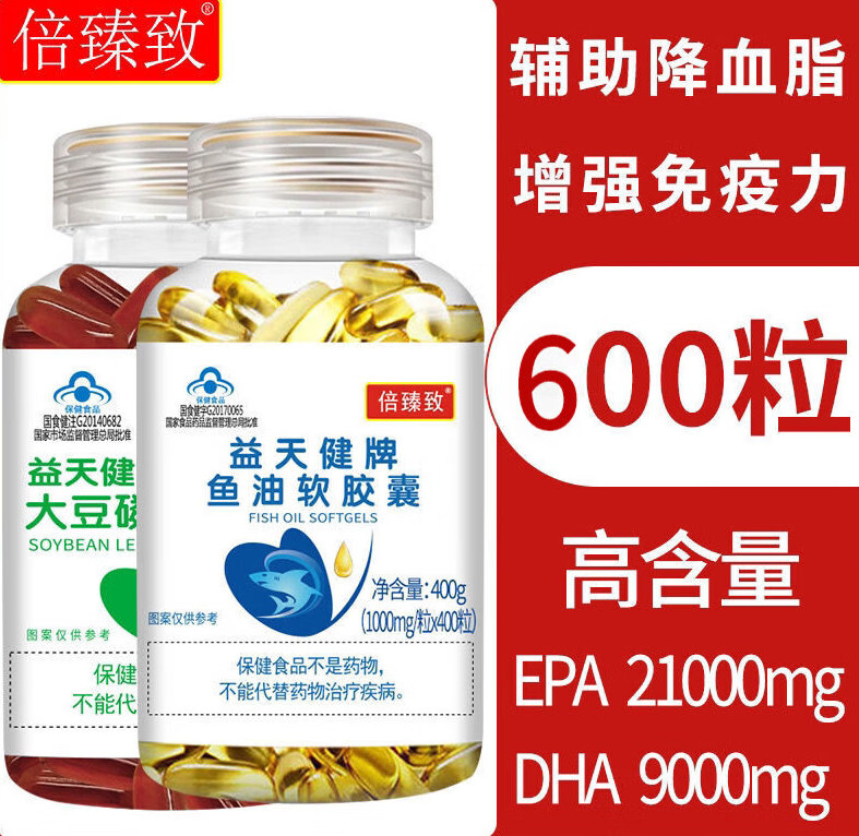 【大房直售】倍臻致 益天健牌油软胶囊中老年dha 深海鱼油软胶囊300粒