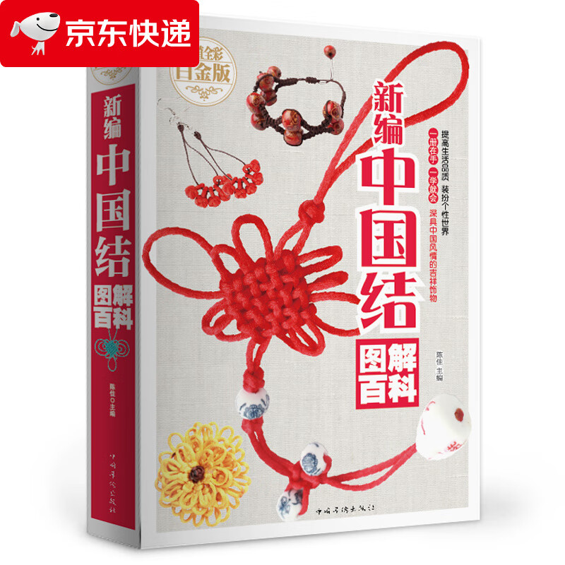 中国结图解百科 手工编织制作diy书籍 中国结教程手链编织制作技