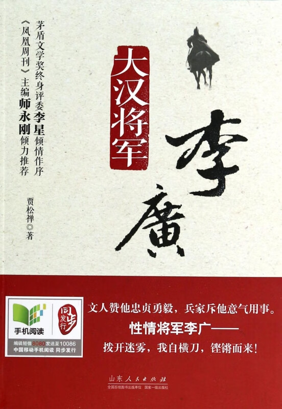 大汉将军李广
