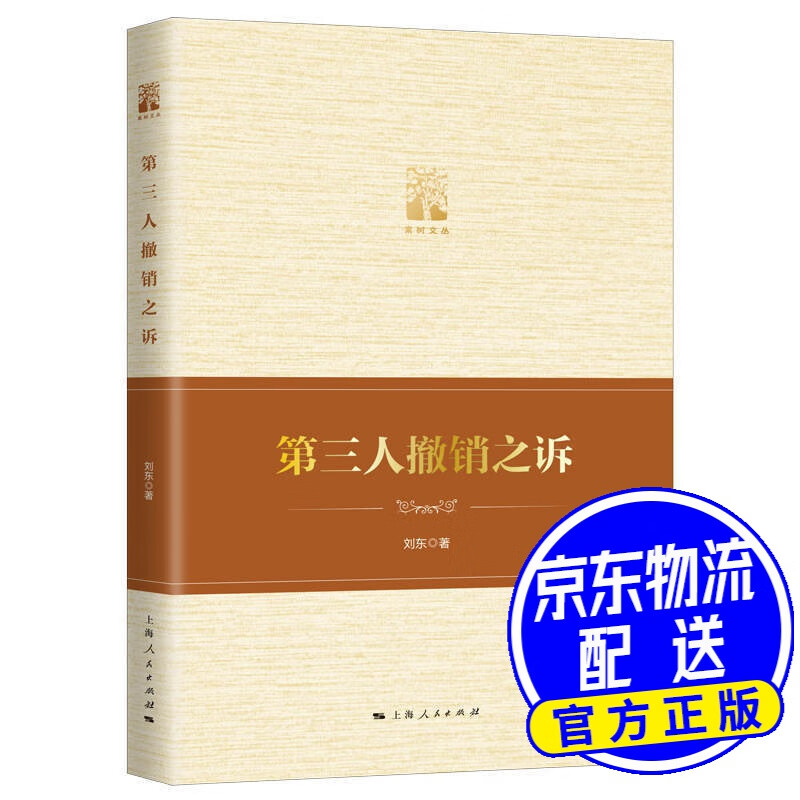 第三人撤销之诉
